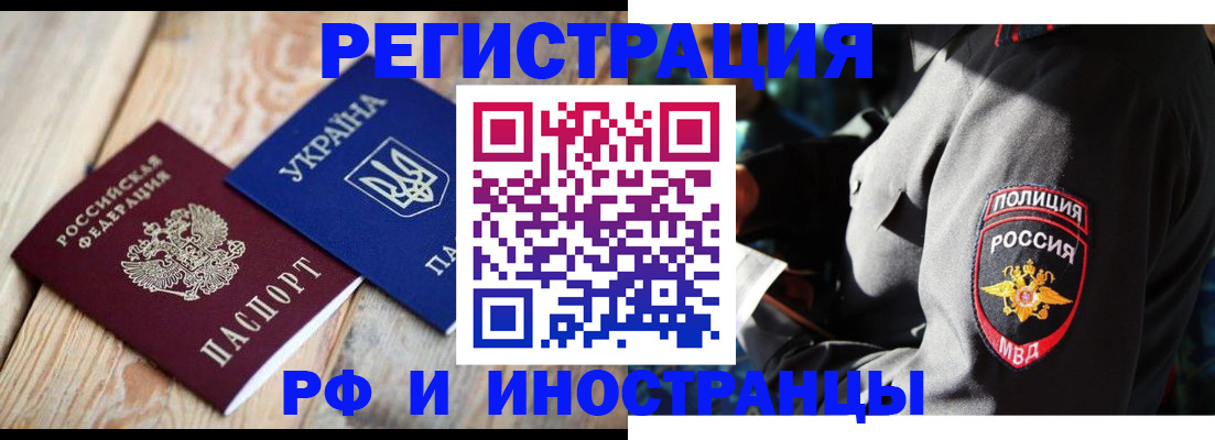 прописка для работы в Апатитах