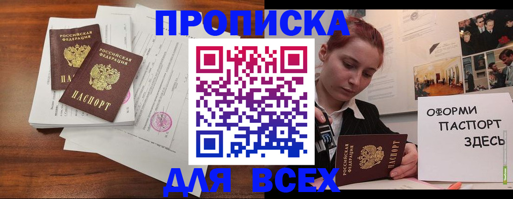 прописка в квартире в Апатитах