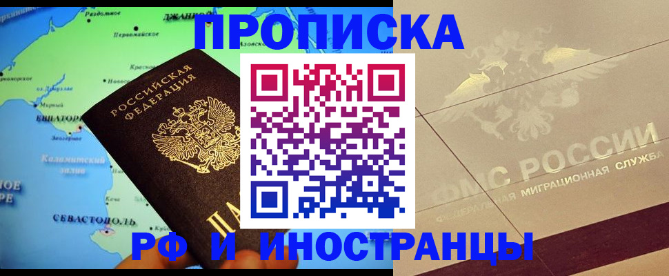 прописка в квартире в Апатитах