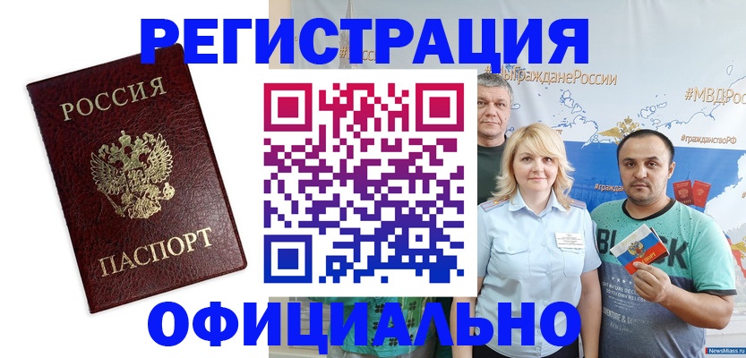 прописка для работы в Апатитах