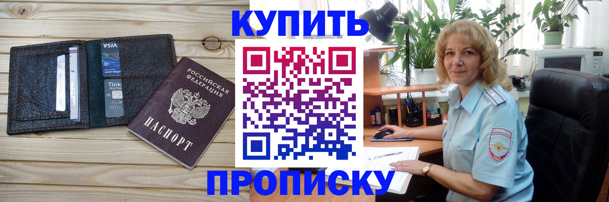 временная прописка в Апатитах