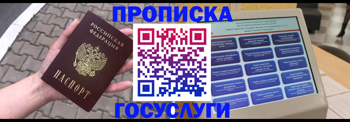 прописка от собственника в Апатитах